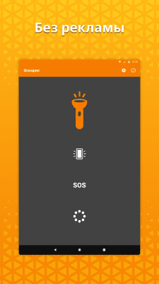 Screenshot of the application A simple flashlight from Simple Mobile Tools - #7