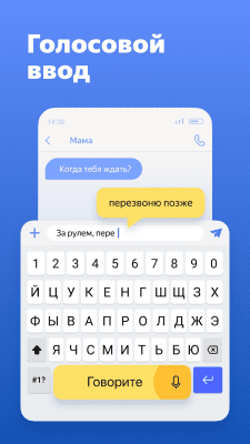 Screenshot of the application Yandex.Keyboard - #3
