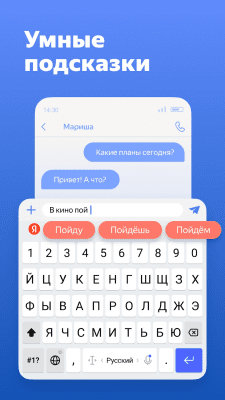 Screenshot of the application Yandex.Keyboard - #5
