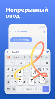 Screenshot of the application Yandex.Keyboard - #6