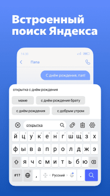 Screenshot of the application Yandex.Keyboard - #7