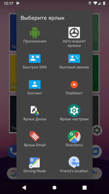 Screenshot of the application Auto Widget - #2