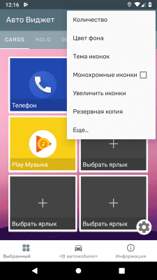 Screenshot of the application Auto Widget - #3