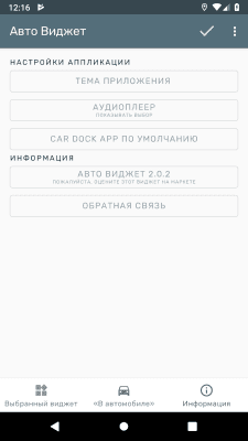 Screenshot of the application Auto Widget - #6