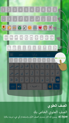 Screenshot of the application Arabic for ai.type keyboard - #8