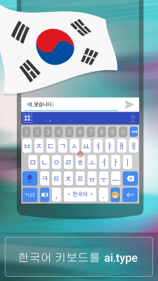 Screenshot of the application ai.type Korean Dictionary - #1