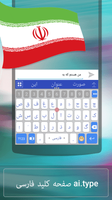 Screenshot of the application ai.type Farsi Dictionary - #1