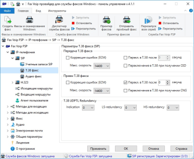Screenshot of the application Fax Voip Windows Fax Service Provider (Russian version) - #2