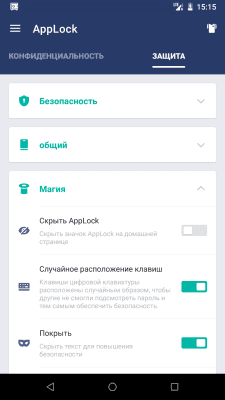 Screenshot of the application AppLock - #7