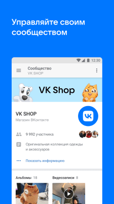 Screenshot of the application VK Admin - #1