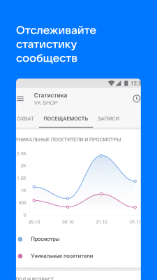 Screenshot of the application VK Admin - #4