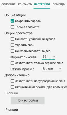 Screenshot of the application LiteManager - #2
