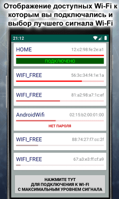 Screenshot of the application WiFi Max Level - #2