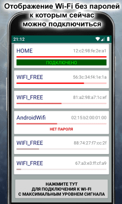 Screenshot of the application WiFi Max Level - #3