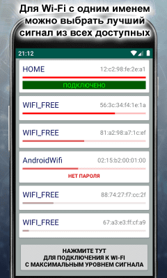 Screenshot of the application WiFi Max Level - #4