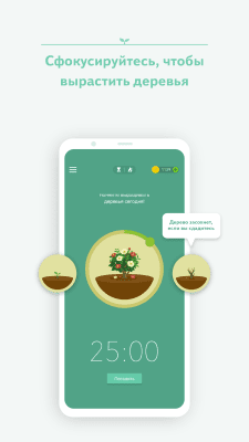 Screenshot of the application Forest: Stay focused - #4