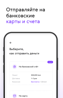 Screenshot of the application Paysend Money Transfers - #4