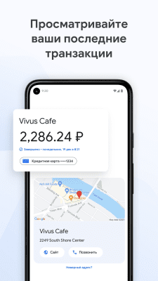 Screenshot of the application Google Wallet - #7