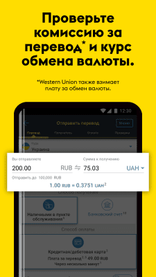 Screenshot of the application Western Union International - #1