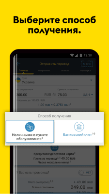 Screenshot of the application Western Union International - #3