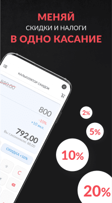 Screenshot of the application Calculator of discounts and taxes - #2