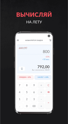 Screenshot of the application Calculator of discounts and taxes - #3