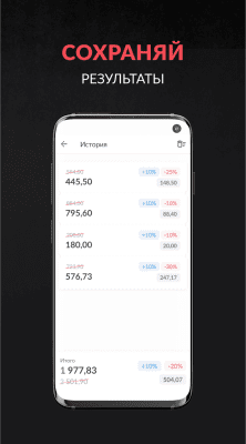 Screenshot of the application Calculator of discounts and taxes - #4