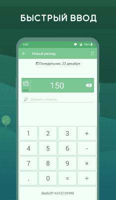 Screenshot of the application Monefy - #5