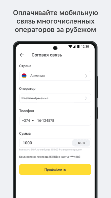 Screenshot of the application Unistream Money Transfers - #4