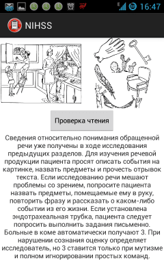 Screenshot of the application NIHSS - #4