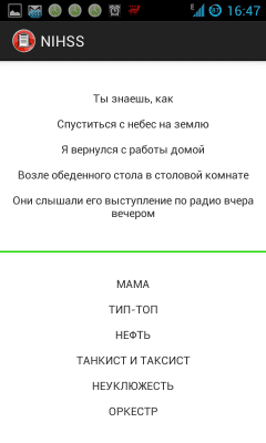 Screenshot of the application NIHSS - #6