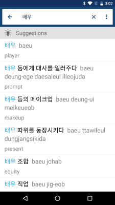 Screenshot of the application Korean English Dictionary - #1