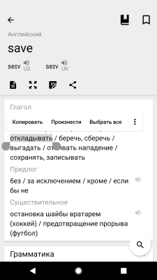 Screenshot of the application English Russian Dictionary | English Dictionary - #2
