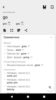 Screenshot of the application English Russian Dictionary | English Dictionary - #3