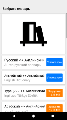 Screenshot of the application English Russian Dictionary | English Dictionary - #8