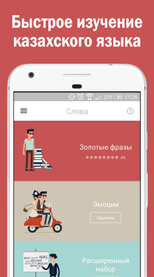 Screenshot of the application Words Run Kazakh - #1