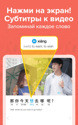 Screenshot of the application FluentU - #5