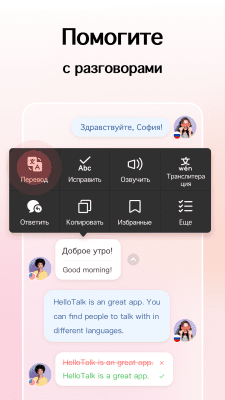 Screenshot of the application HelloTalk - #5