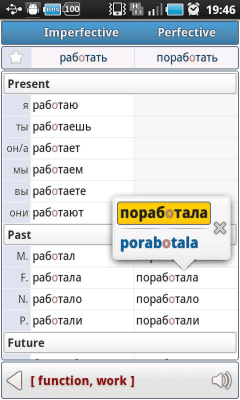 Screenshot of the application Russian Verbs Pro (Demo) - #2