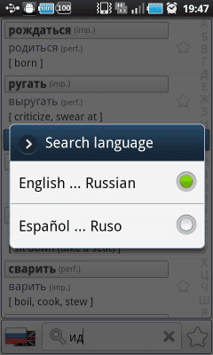 Screenshot of the application Russian Verbs Pro (Demo) - #5
