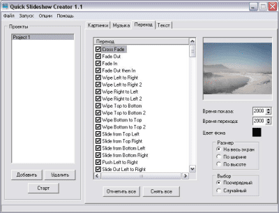 Screenshot of the application Quick Slideshow Creator - #2
