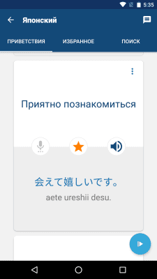 Screenshot of the application Learn Japanese - #3