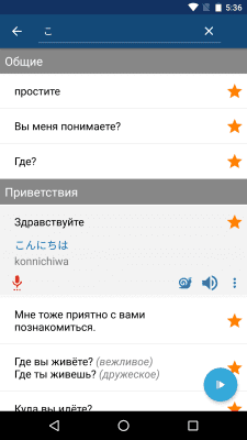 Screenshot of the application Learn Japanese - #4