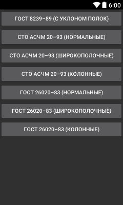 Screenshot of the application Sortament - #6