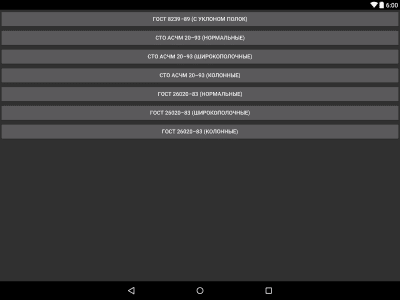 Screenshot of the application Sortament - #8