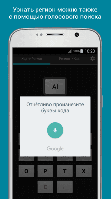 Screenshot of the application Codes of the regions of Ukraine - #2