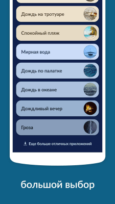 Screenshot of the application Sounds of rain - sleep, relaxation - #2