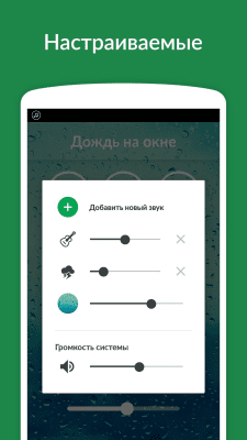 Screenshot of the application Sounds of rain - sleep, relaxation - #4