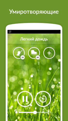 Screenshot of the application Sounds of rain - sleep, relaxation - #5