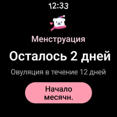 Screenshot of the application Women's Calendar - #9